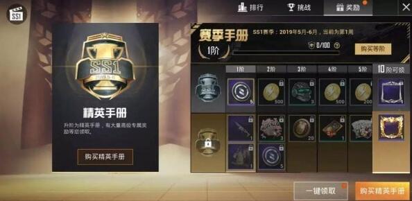 和平精英ss1赛季精英手册查看方法