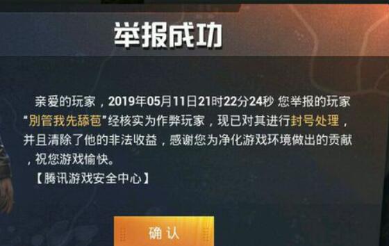 和平精英游戏举报的方法 举报开挂玩家