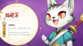 云梦四时歌猫将军符灵价值分析