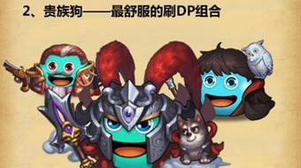 不思议迷宫卡牌幻境攻略 卡牌幻境的全DP攻略