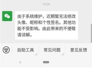 微信不能换头像持续时间介绍