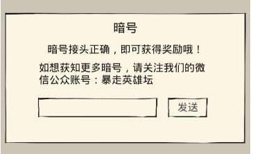 暴走英雄坛6月10日暗号答案介绍