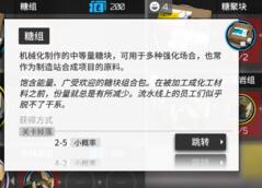 明日方舟糖组快速获得方法