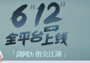 剑网3指尖江湖手机配置需求