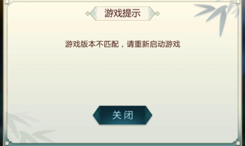 剑网3指尖江湖游戏版本不匹配，请重新启动游戏