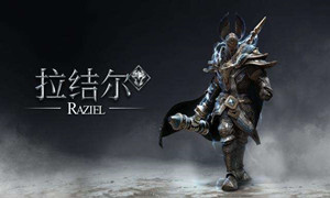 拉结尔钻石获得途径