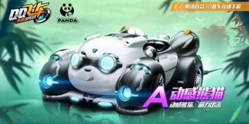 QQ飞车动感熊猫竹筒获得方法 A车轻松领取