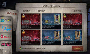 第五人格录像回看方法