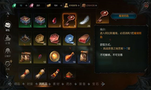 拉结尔魔境钥匙存放说明