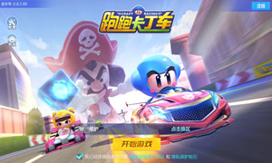 跑跑卡丁车手游跨区组队说明