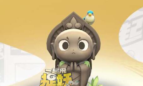 一起来捉妖地藏小龛获得方法