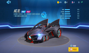 跑跑卡丁车手游威龙赛车介绍