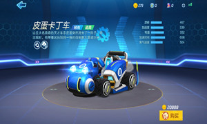 跑跑卡丁车手游皮蛋卡丁车介绍