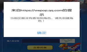 跑跑卡丁车手游兑换礼包提示没角色解决方法