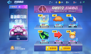 跑跑卡丁车手游时间商店道具购买推荐