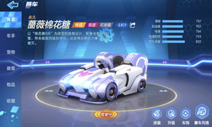 跑跑卡丁车手游涂装系统介绍