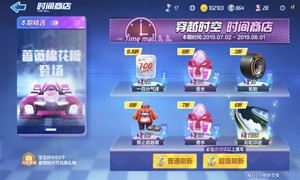 跑跑卡丁车手游彩虹印记购买推荐