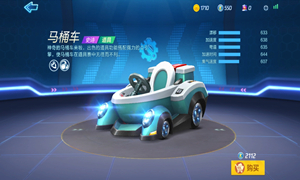 跑跑卡丁车手游史诗级赛车马桶车性能属性分析