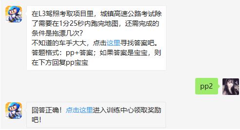 跑跑卡丁车手游微信超跑会答题7月6日答案