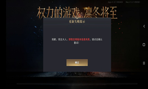 权利的游戏凛冬将至游戏无法进入解决方法