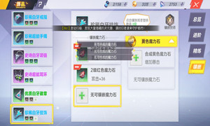 封印战记黄色魔力石获得方法