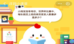 蚂蚁庄园7月15日庄园小课堂答案介绍