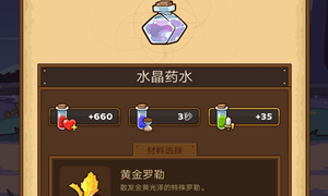 邮差骑士药水作用介绍