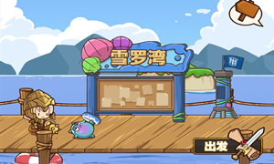 邮差骑士雪罗湾通关攻略