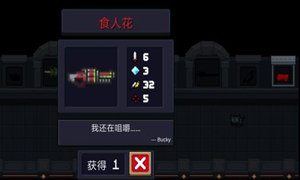 元气骑士食人花武器用法介绍