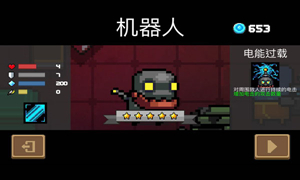 元气骑士损坏的机器人维修方法