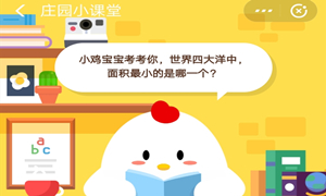 蚂蚁庄园7月19日庄园小课堂答案介绍