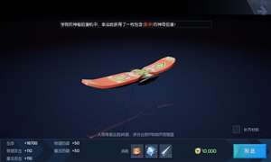 龙族幻想反重力滑板制造方式