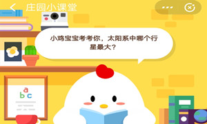 蚂蚁庄园7月23日庄园小课堂答案介绍