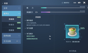 龙族幻想茶碗蒸制作方法
