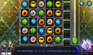 密室逃脱13秘密任务眼睛交换攻略