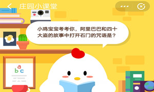 蚂蚁庄园7月24日庄园小课堂答案介绍