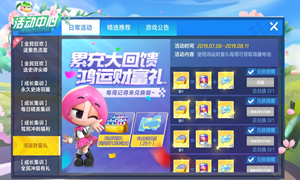 跑跑卡丁车手游鸿运财富礼活动介绍