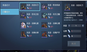 龙族幻想龙语拓片龙血长刀获取方式