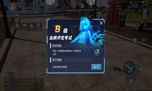 龙族幻想B级血统任务完成攻略