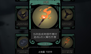 月圆之夜小女巫冰火把机制介绍