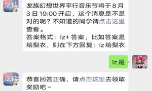 龙族幻想手游公众号7.30每日一题答案