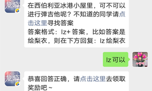 龙族幻想手游公众号8.1每日一题答案