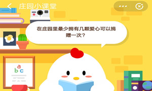 蚂蚁庄园8月2日庄园小课堂答案介绍