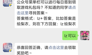 龙族幻想手游公众号8.2每日一题答案