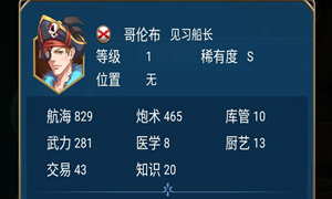 航海日记哥伦布王冠位置介绍