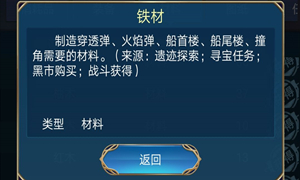 航海日记刷钢材位置介绍