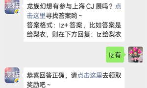 龙族幻想手游公众号8.5每日一题答案