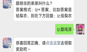 龙族幻想手游公众号8.6每日一题答案