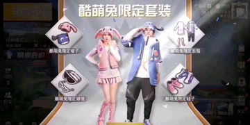 和平精英16岁酷萌兔领取方法