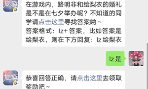 龙族幻想手游公众号8.7每日一题答案